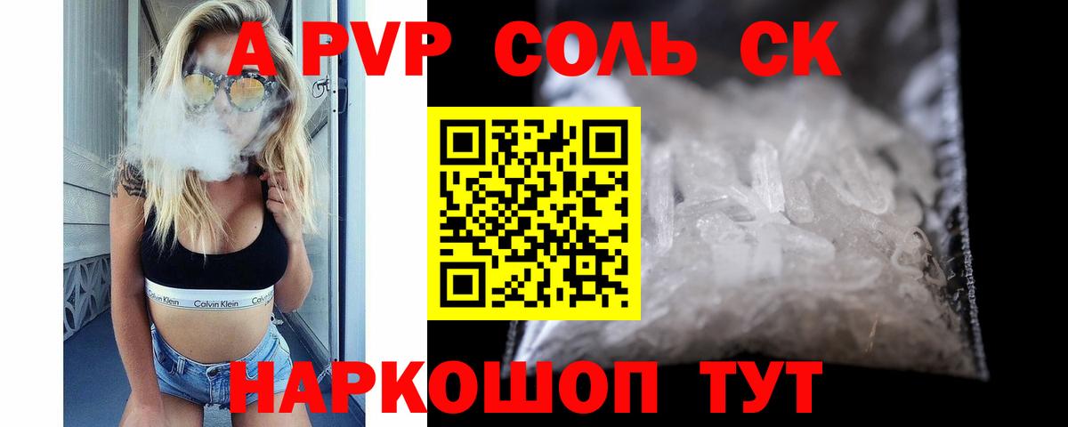 А ПВП СК КРИС  A-PVP Соль  Alpha-PVP СК  Вход с VPN  Первоуральск 
