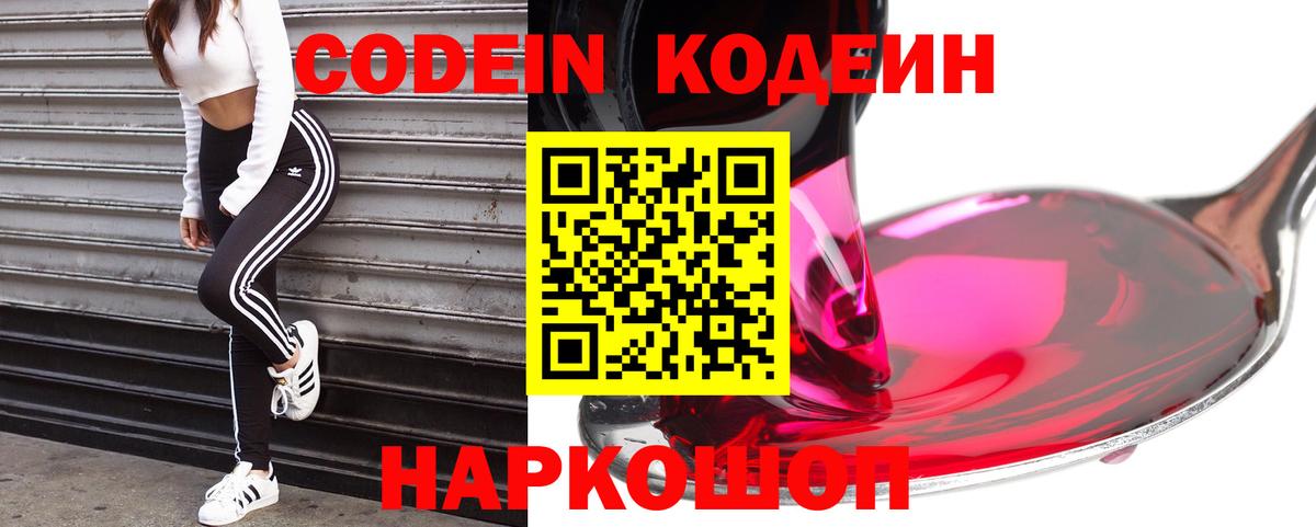 Codein напиток Lean (лин) Первоуральск