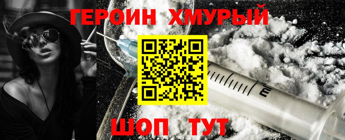 ГЕРОИН белый Первоуральск