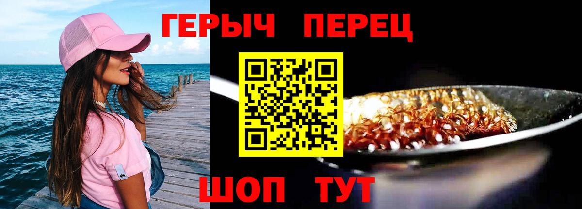 Героин хмурый  Вход с VPN  Первоуральск 