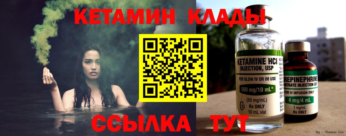 КЕТАМИН ketamine  Вход с VPN  Первоуральск 