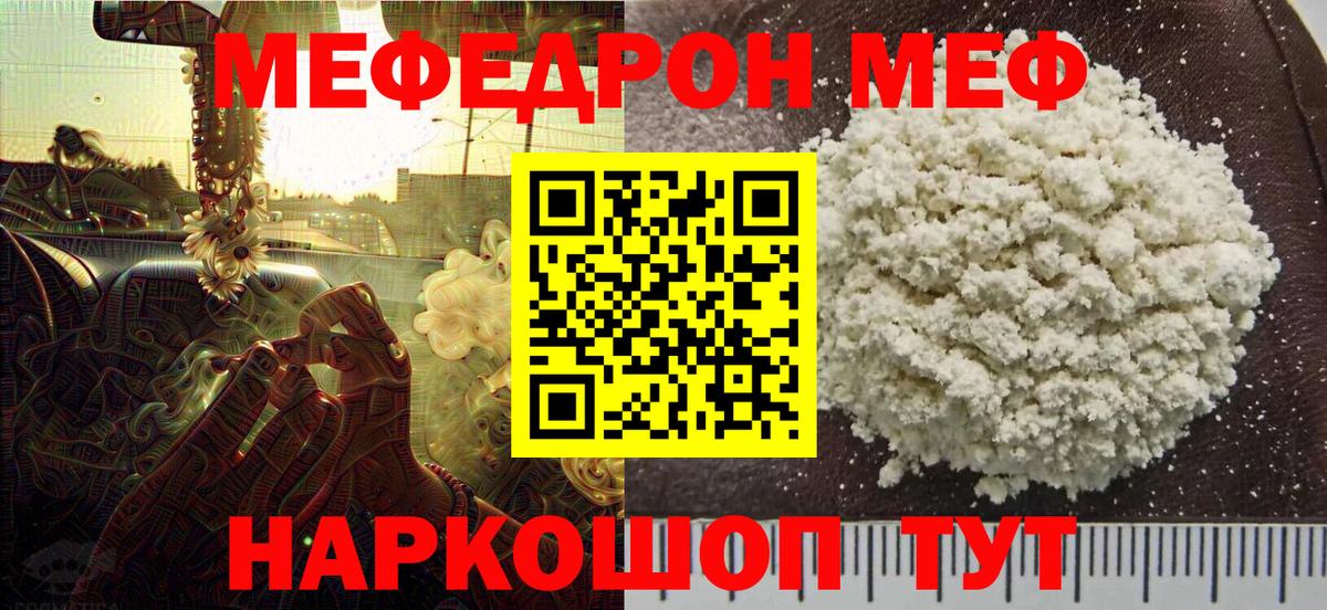 Меф мяу мяу Первоуральск
