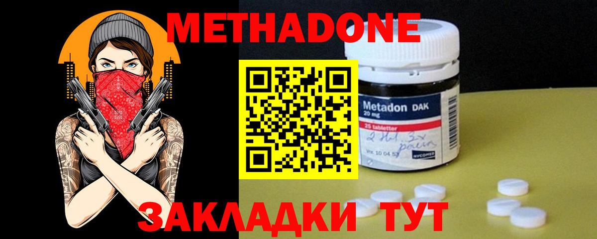 Первоуральск  МЕТАДОН methadone  МЕТАДОН кристалл  Вход с VPN 